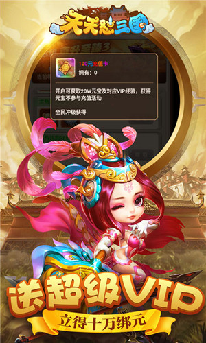 天天懟三國無限內購版
