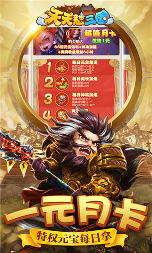 天天懟三國無限內購版