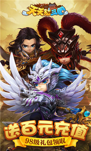 天天懟三國無限內購版