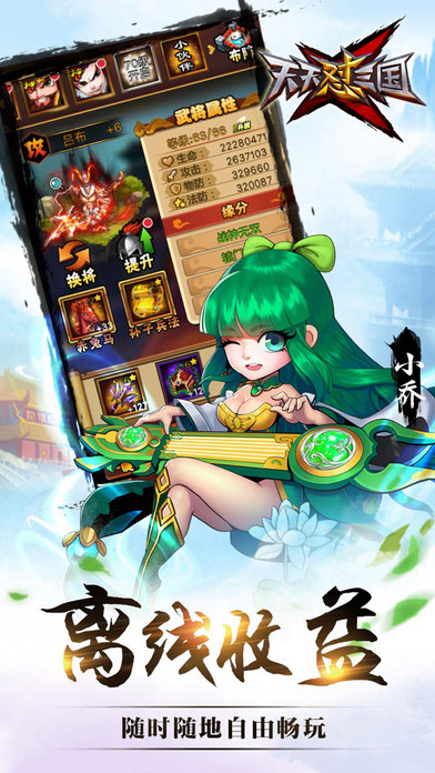 天天懟三國免費版