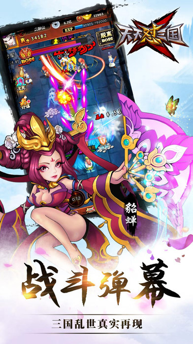 天天懟三國免費版
