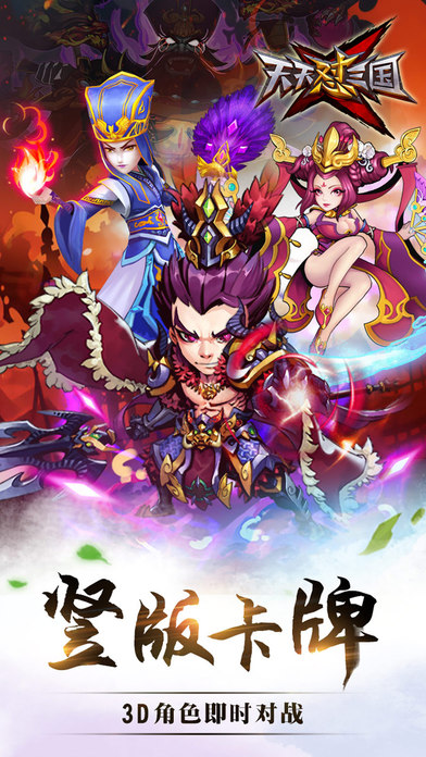 天天懟三國免費版