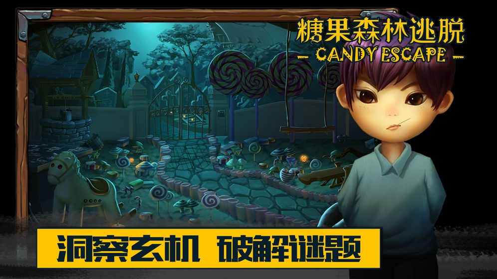 糖果森林逃脫提示 v1.9.10 安卓版