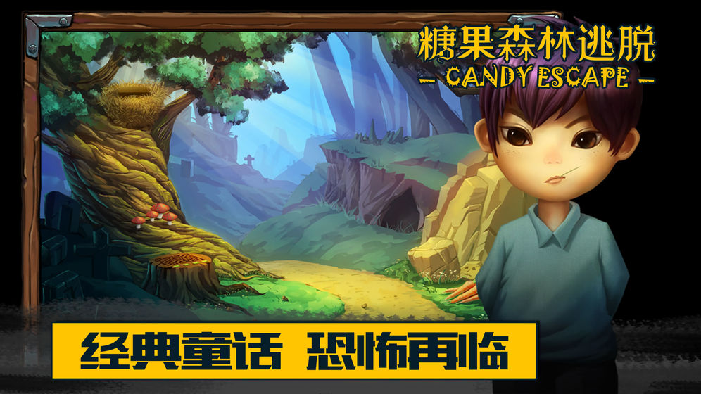 糖果森林逃脫提示 v1.9.10 安卓版