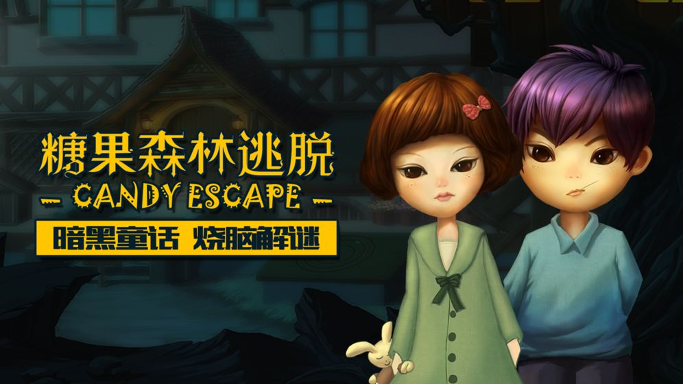 糖果森林逃脫提示 v1.9.10 安卓版
