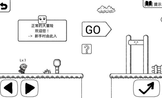 正常的大冒險中文版