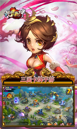 亂斗乾坤 v2.90 安卓版