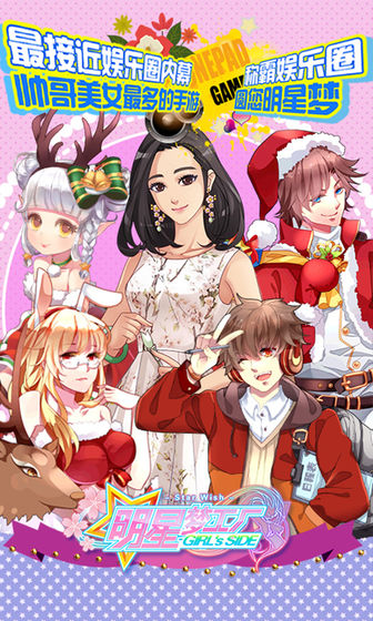 明星夢工廠 v1.4.0 安卓版