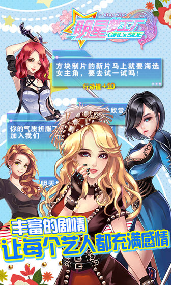 明星夢工廠 v1.4.0 安卓版