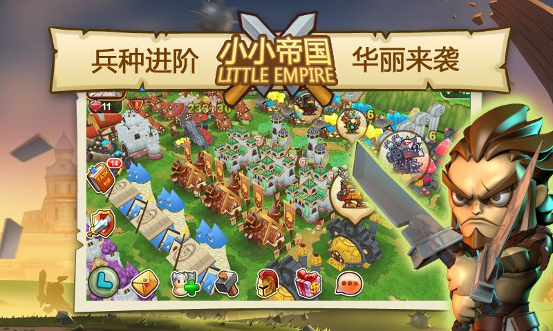 小小帝國免費版