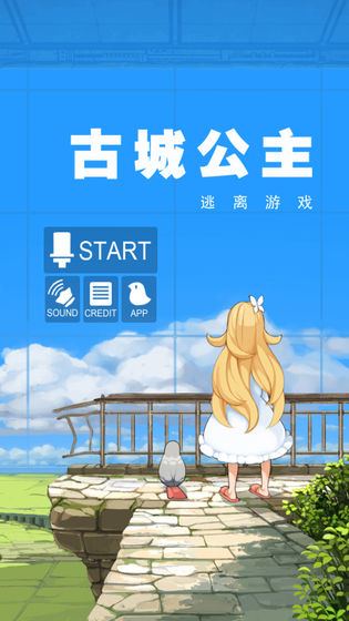 古城公主漢化版