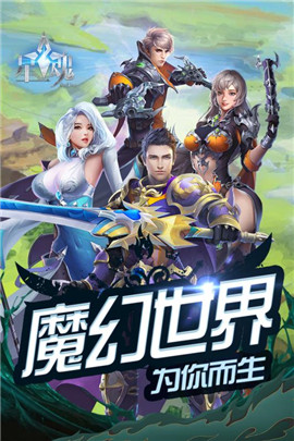 星魂Online v1.0.2 安卓版