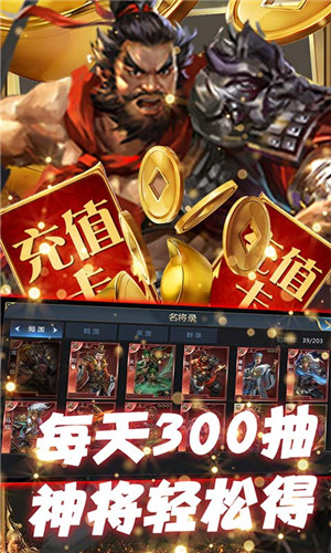 三國(guó)情緣 v1.0.1 BT星耀版