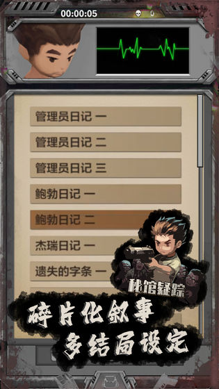 秘館疑蹤 v1.0 安卓版