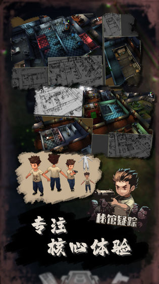 秘館疑蹤 v1.0 安卓版