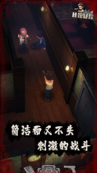 秘館疑蹤 v1.0 安卓版