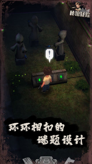 秘館疑蹤 v1.0 安卓版