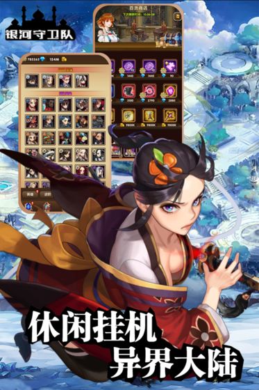 銀河守衛隊 v1.5 內購免費版