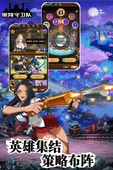銀河守衛隊 v1.5 內購免費版