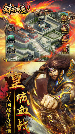 群雄逐鹿 v4.0.3 安卓版