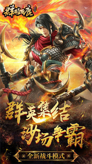 群雄逐鹿 v4.0.3 安卓版