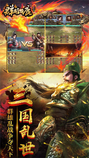 群雄逐鹿 v4.0.3 安卓版