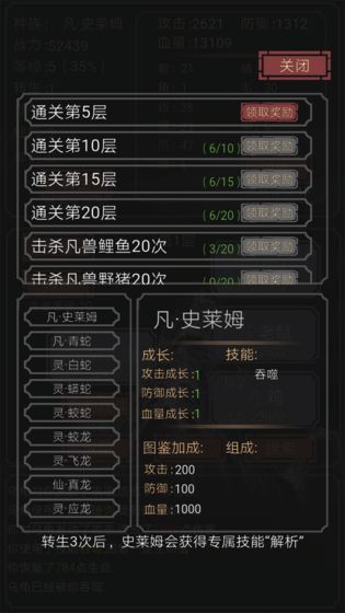 開局一只史萊姆免費版