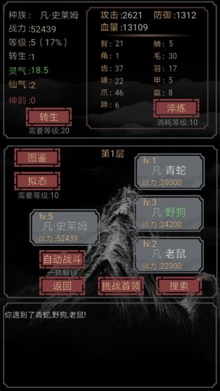 開局一只史萊姆免費版