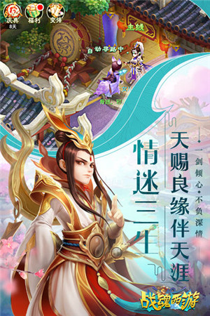 戰魂西游 v1.6 安卓版