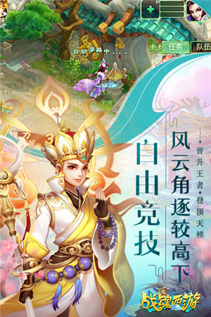 戰魂西游 v1.6 安卓版