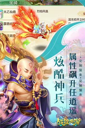 戰魂西游 v1.6 安卓版