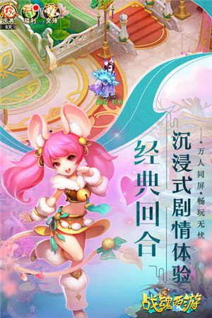 戰魂西游 v1.6 安卓版