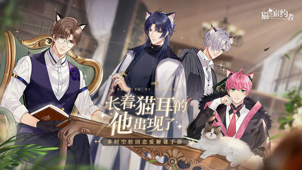 貓之宿約者 v0.0.19 安卓版