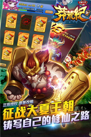 莽荒紀之無盡疆域 v1.0 安卓版