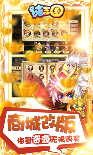 純三國gm版