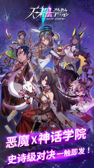 天神學院 v0.1.1.5.0 安卓版