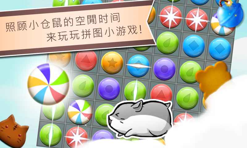 倉鼠的日常中文版