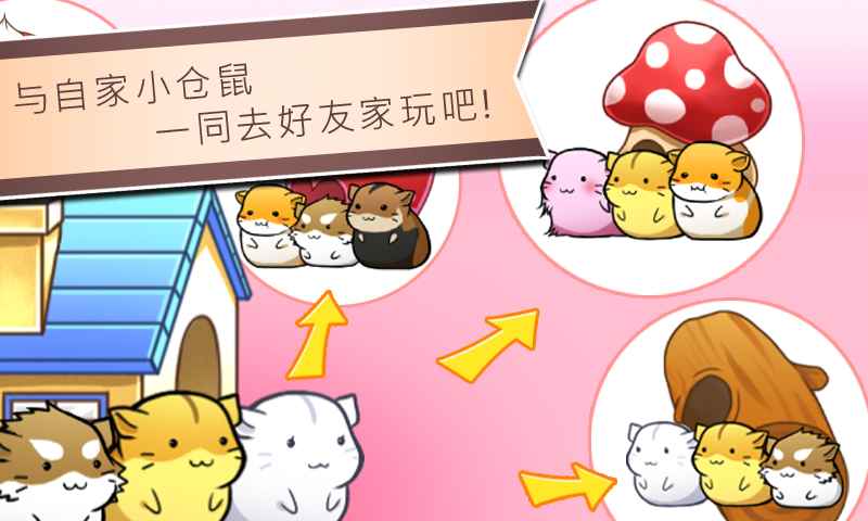 倉鼠的日常中文版