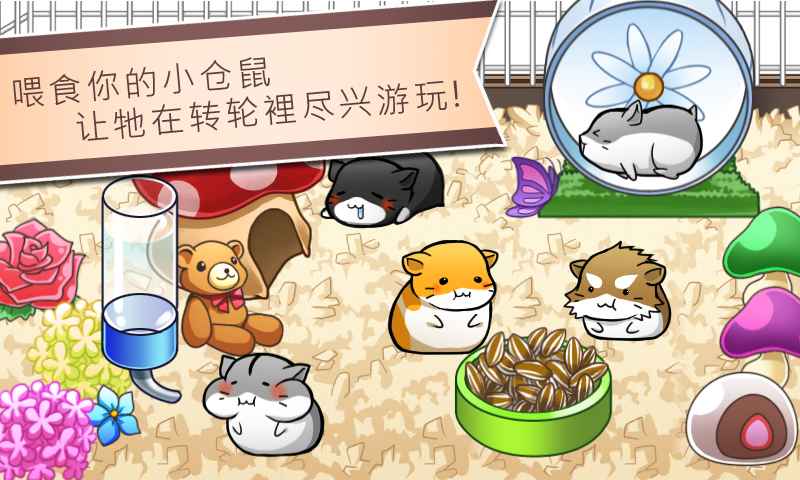 倉鼠的日常中文版