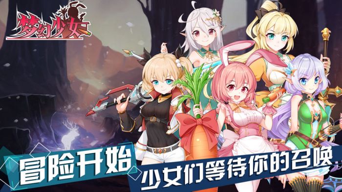 夢幻少女游戲 v1.0 免費版