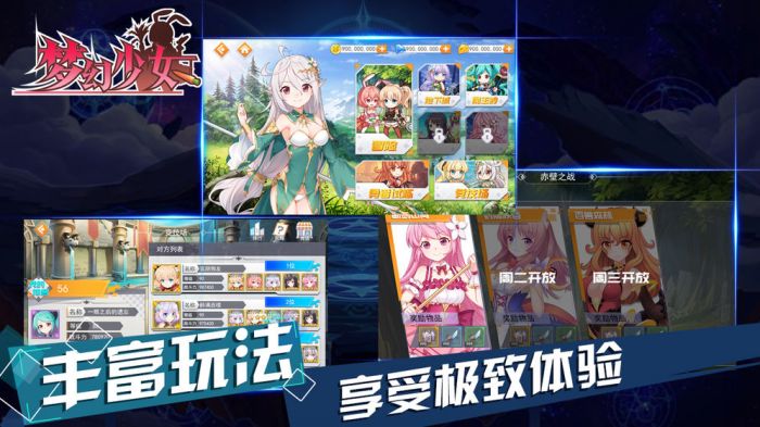 夢幻少女游戲 v1.0 免費版