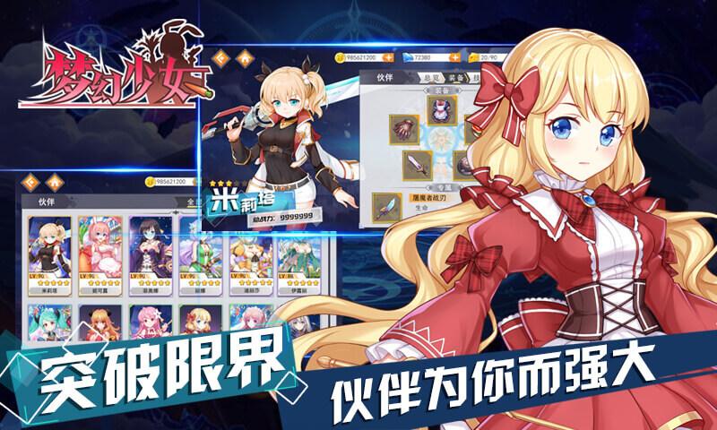 夢幻少女游戲 v1.0 免費版
