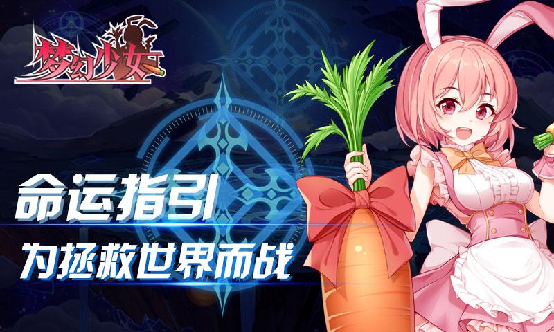 夢幻少女游戲 v1.0 免費版