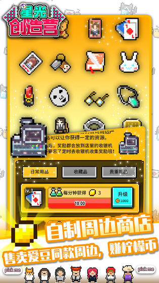 星光創造營免費版