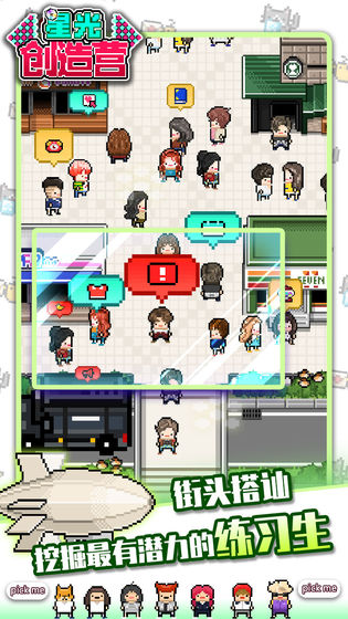 星光創造營免費版