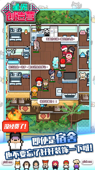 星光創造營免費版
