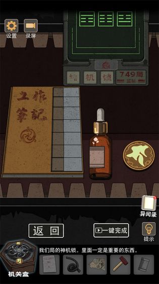 鎖龍井秘聞免費版