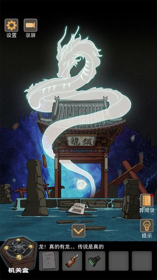 鎖龍井秘聞免費版