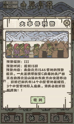 幸存者營地免費版