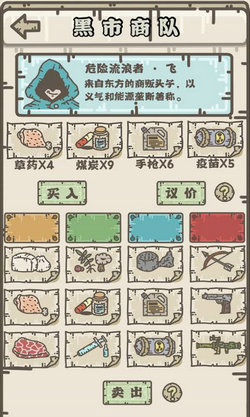 幸存者營地免費版